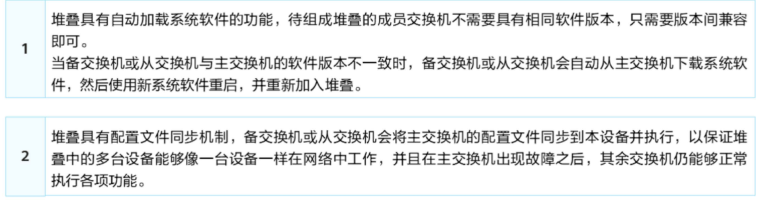 堆叠与集群-2026-0801-12:55:56-6