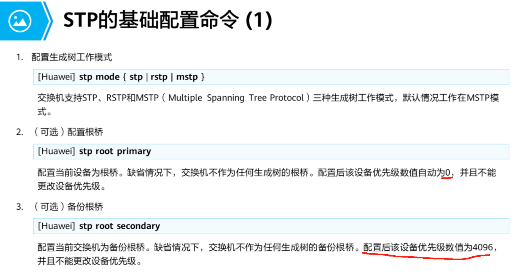 生成树协议-2026-0801-12:56:09-18