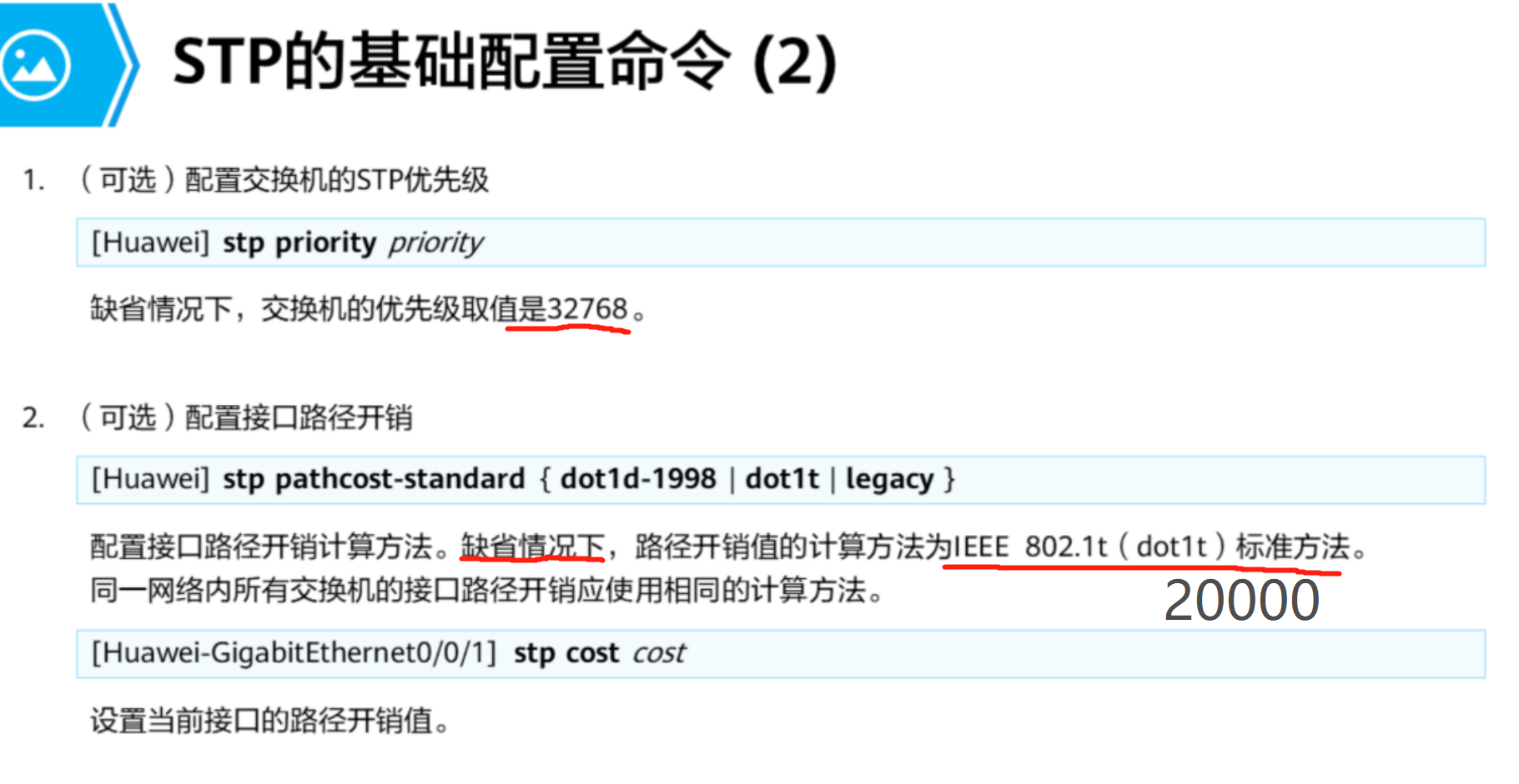 生成树协议-2026-0801-12:56:09-19