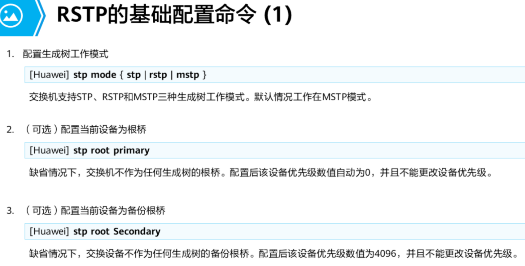 生成树协议-2026-0801-12:56:20-47
