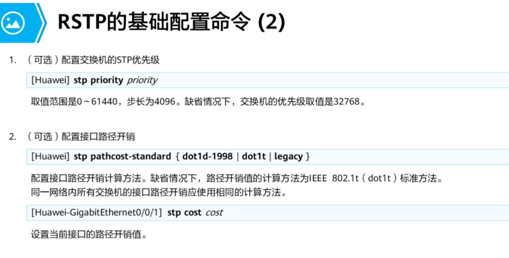 生成树协议-2026-0801-12:56:21-48