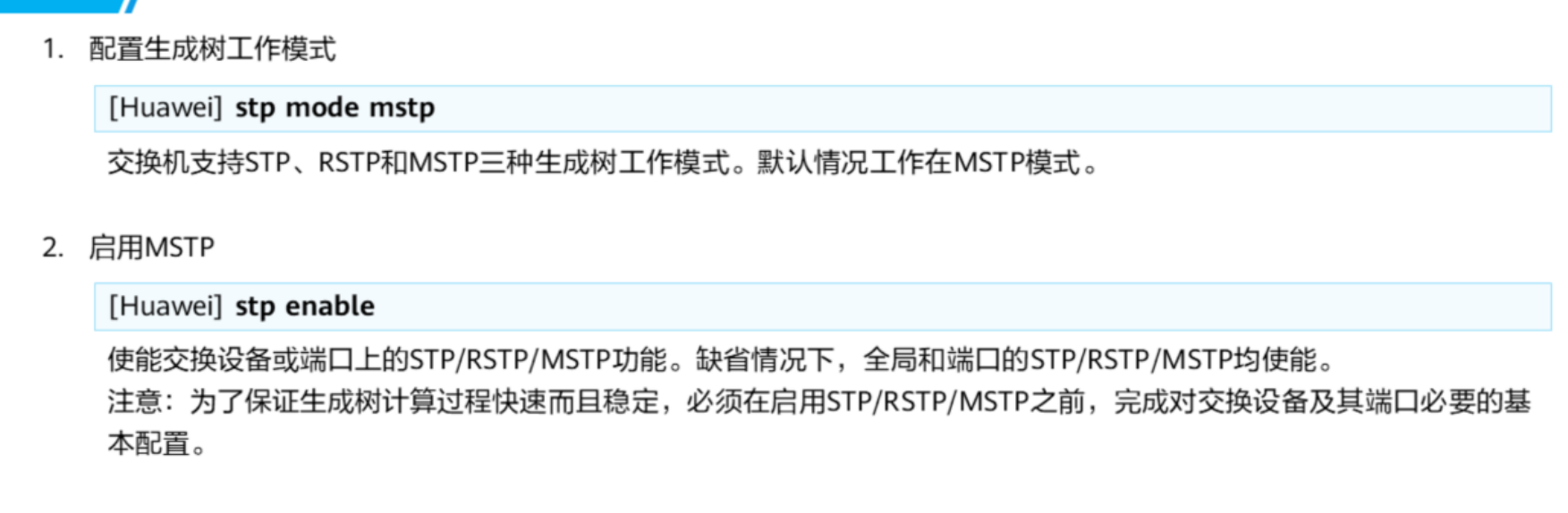 生成树协议-2026-0801-12:56:28-66