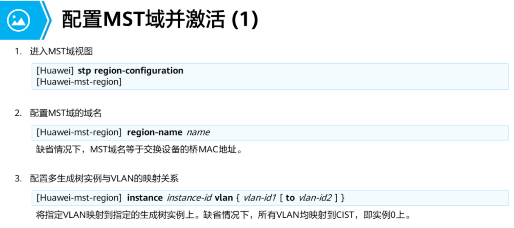 生成树协议-2026-0801-12:56:28-67