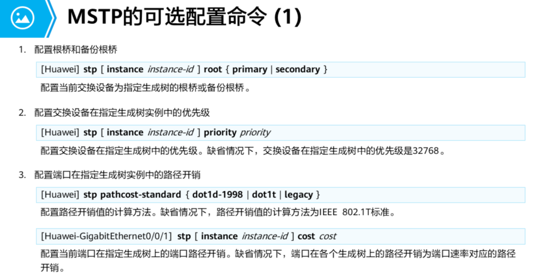 生成树协议-2026-0801-12:56:29-69