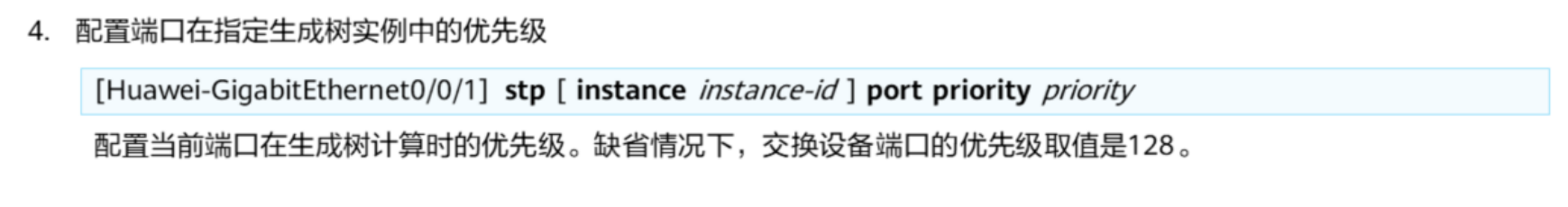 生成树协议-2026-0801-12:56:29-70