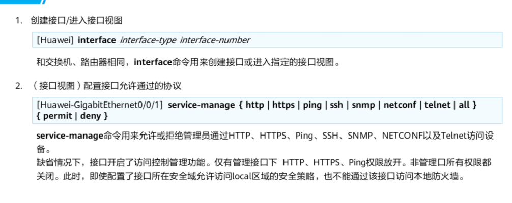 防火墙(HW)-2026-0801-12:54:41-13