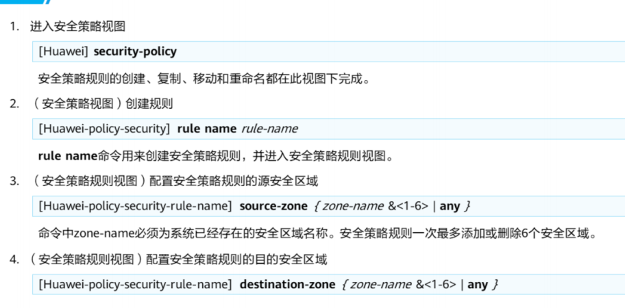 防火墙(HW)-2026-0801-12:54:42-15