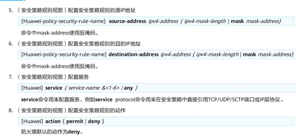 防火墙(HW)-2026-0801-12:54:42-16