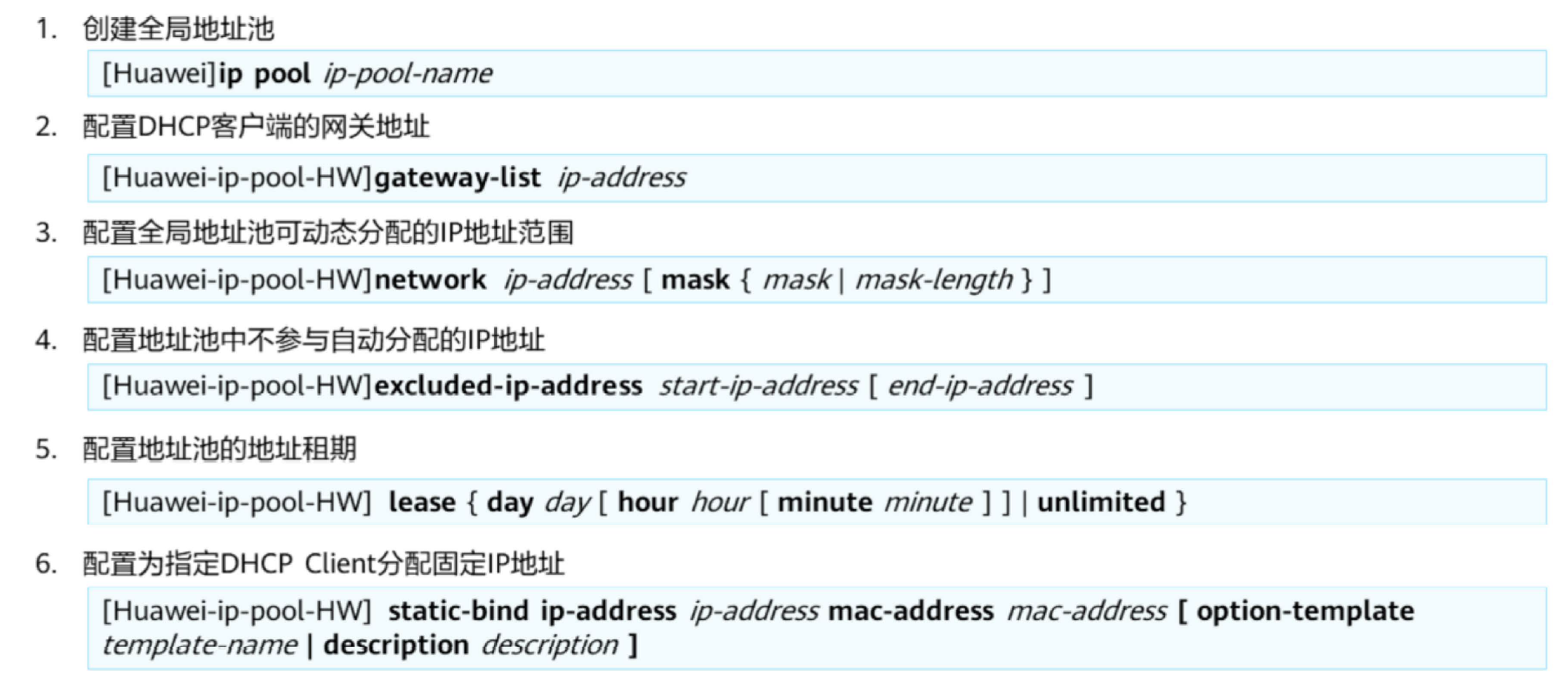 DHCP基础-2026-0801-12:56:22-10