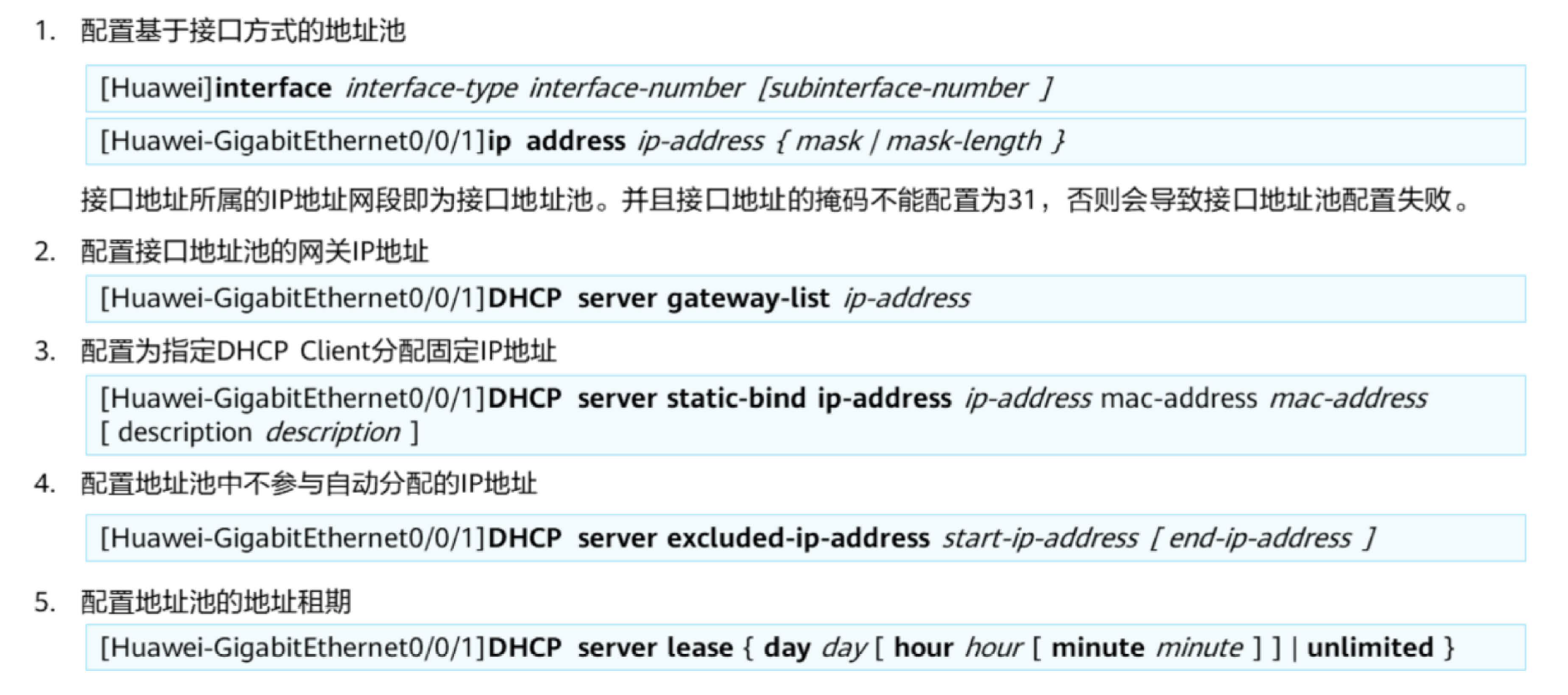 DHCP基础-2026-0801-12:56:22-11