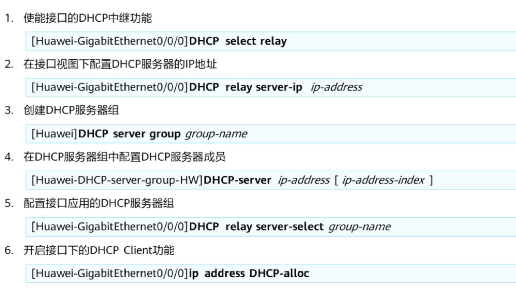 DHCP基础-2026-0801-12:56:23-14