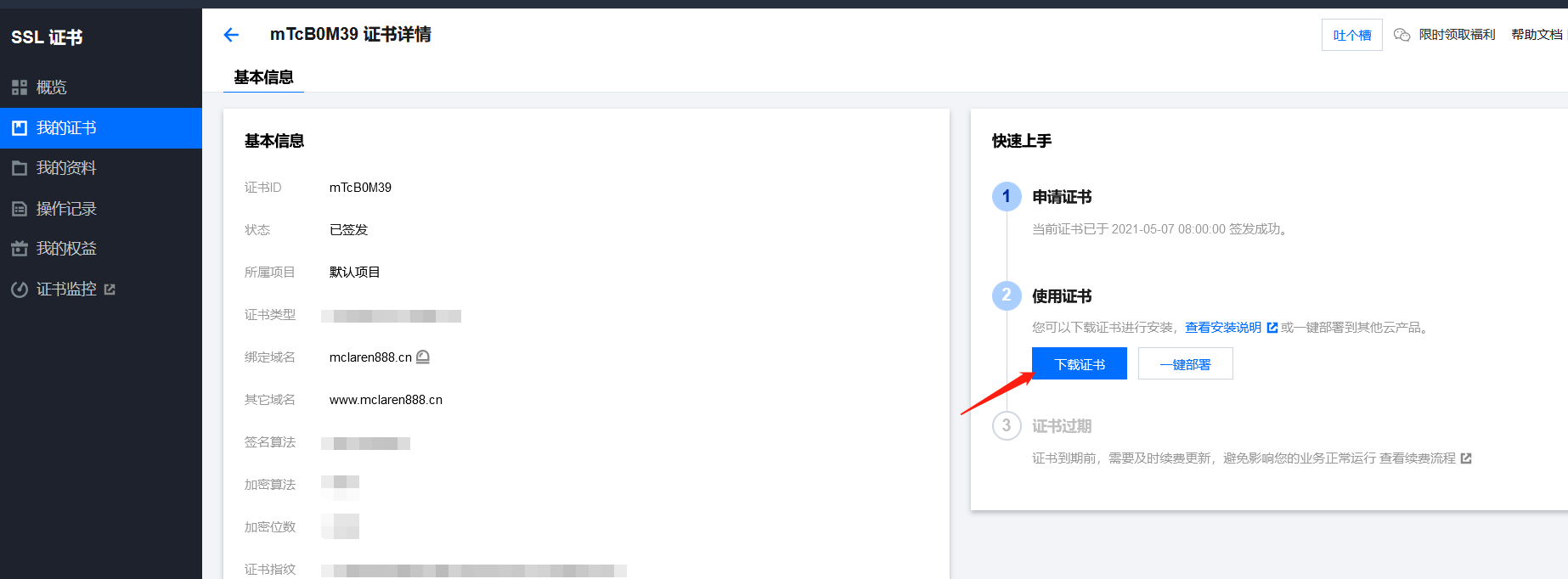 Hexo部署到腾讯云-2026-0801-12:53:59-1