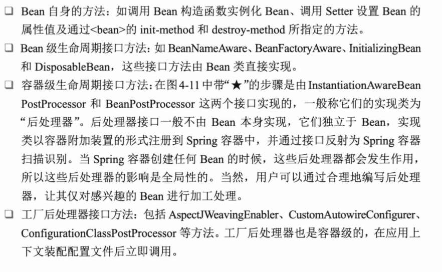 Spring4.x-chapter4笔记-2026-0801-12:58:49-17