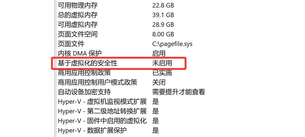 win11-24H2关闭基于虚拟化的安全性-2026-0801-12:54:29-1
