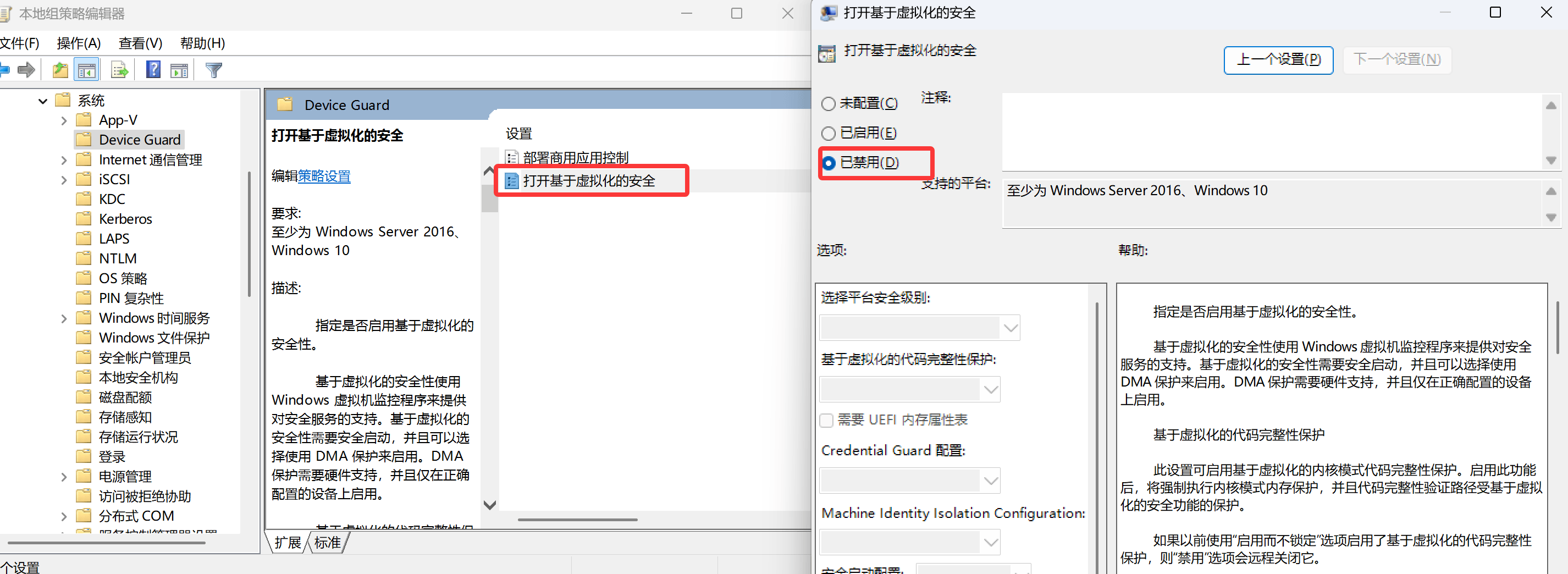 win11-24H2关闭基于虚拟化的安全性-2026-0801-12:54:31-4